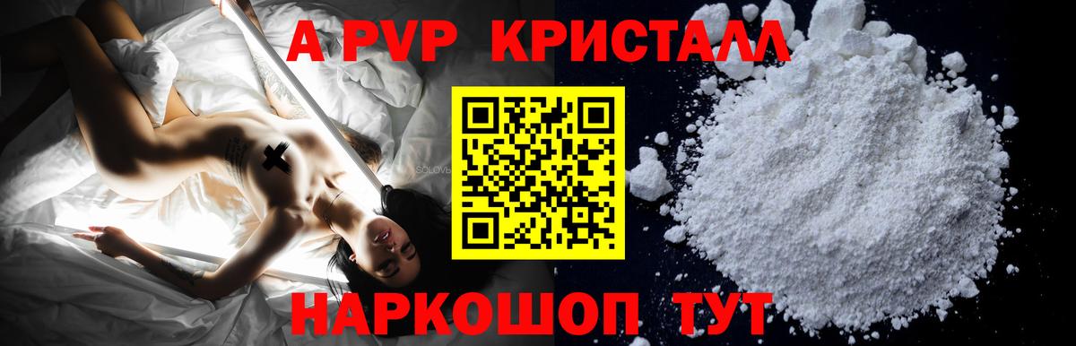 Альфа ПВП крисы CK Йошкар-Ола