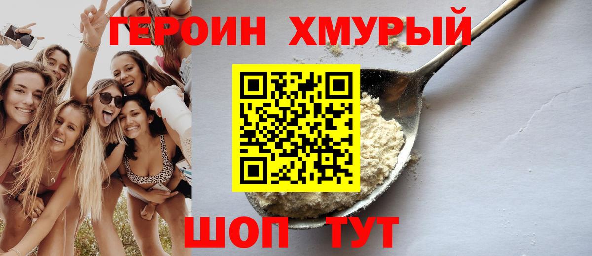 ГЕРОИН афганец Йошкар-Ола